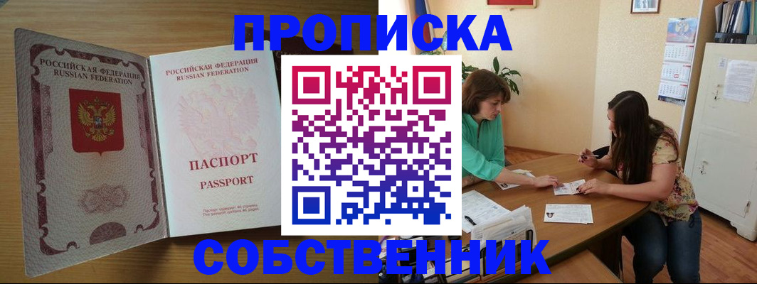 временная регистрация в квартире в Барнауле