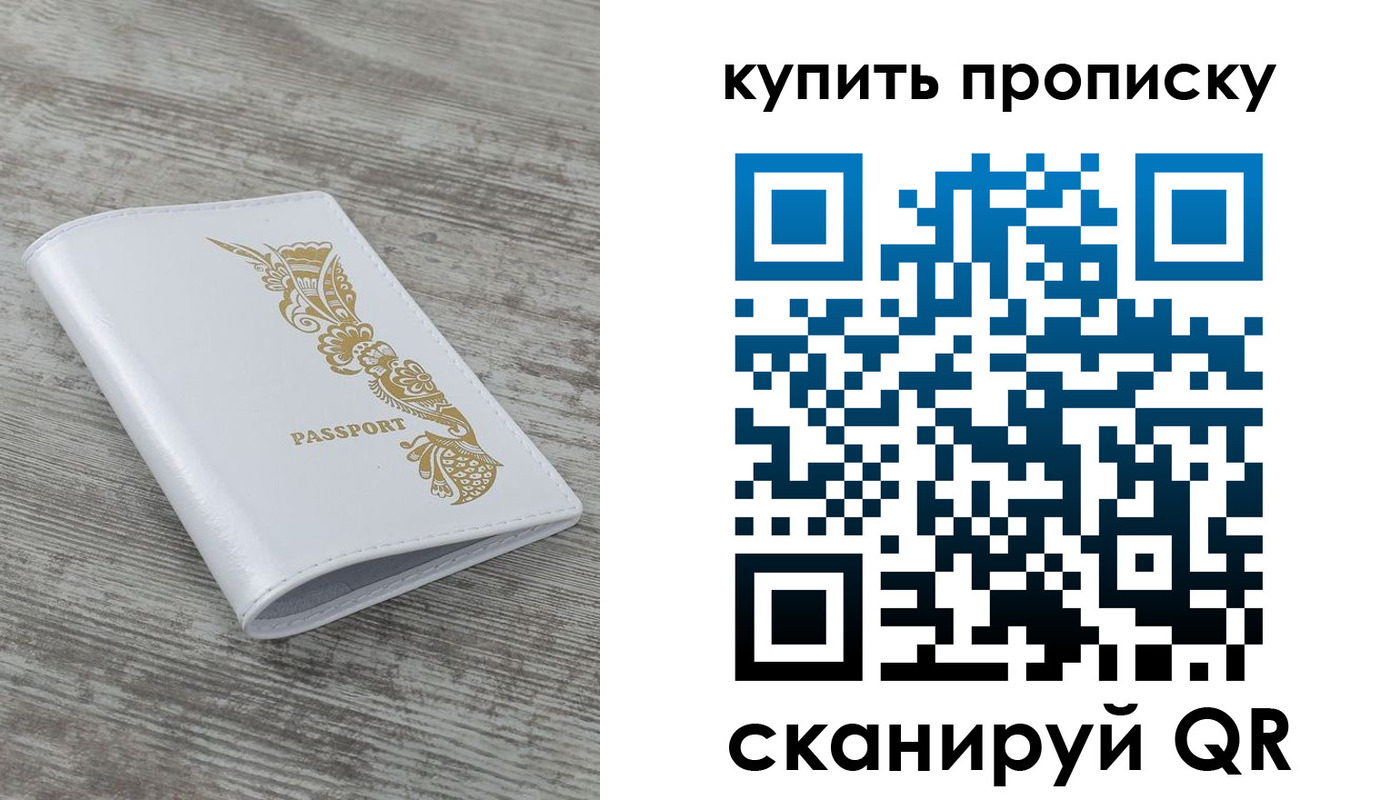 прописка от собственника в Барнауле
