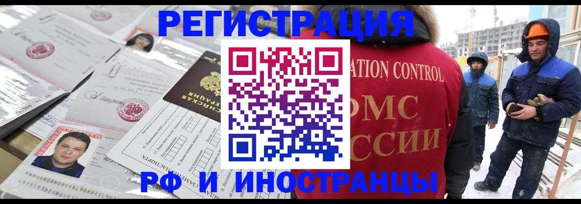 где прописаться в Барнауле