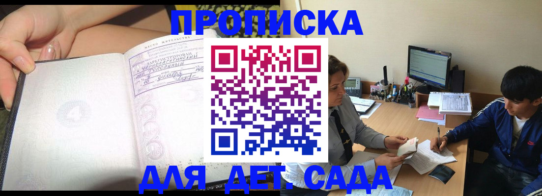 регистрация для дет. сада в Барнауле