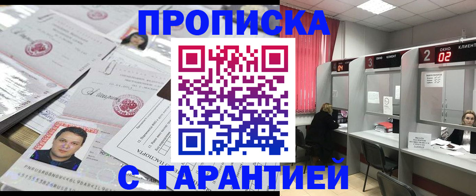 прописка ребенка в Барнауле