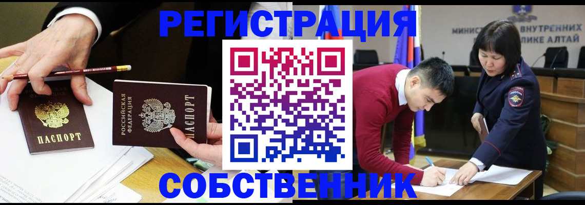 прописка законно в Барнауле